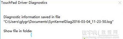 win8按Shift+Alt+L弹出TouchPad Driver Diagnostics窗口怎么办1