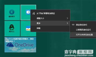 win10系统修改磁贴颜色的方法2