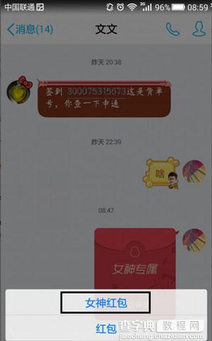 QQ三八节女神红包怎么玩2