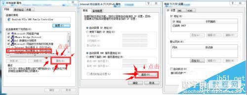 win7系统中的宽带和wifi叠加提升网速?4