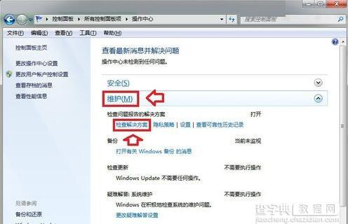 Win7系统提示windows主进程rundll32已停止工作怎么办3