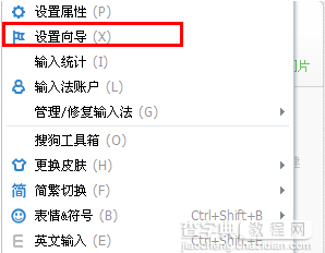 搜狗输入法设置菜单打不开怎么办1