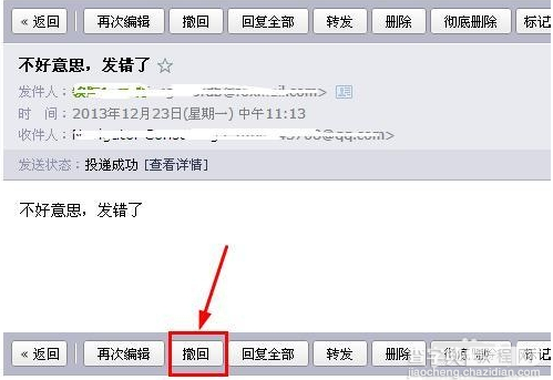 foxmail怎么撤回邮件3
