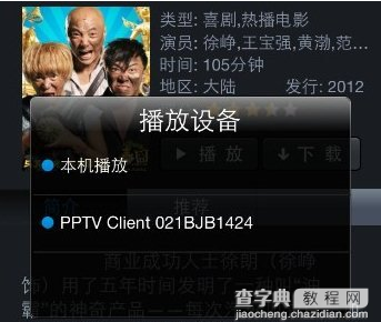 pptv多屏互动服务如何设置1
