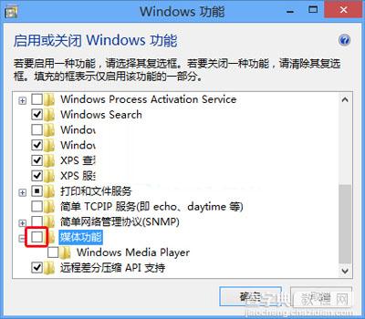 win10系统删除Media Player播放器的方法3