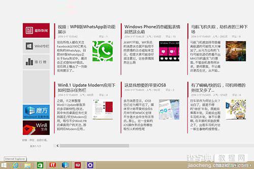 Windows8.1 系统常用快捷键介绍大全1