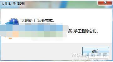大朋助手怎么从电脑中删除？7