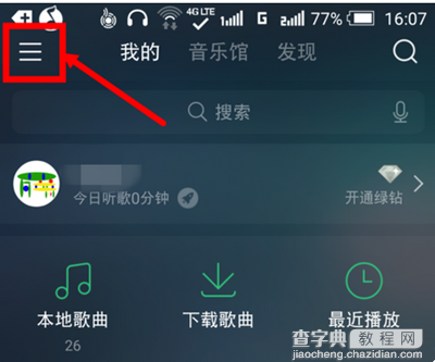 qq音乐dts音效如何调1