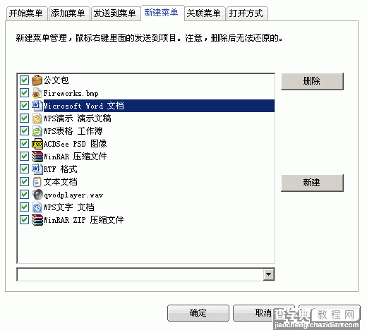 给系统右键中的“新建”加入Word文档功能1