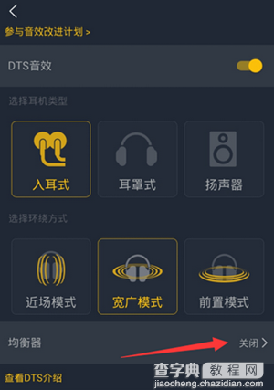 qq音乐dts音效如何调5