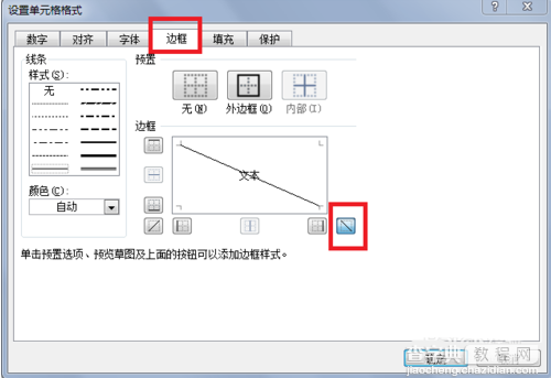 excel如何画斜线3