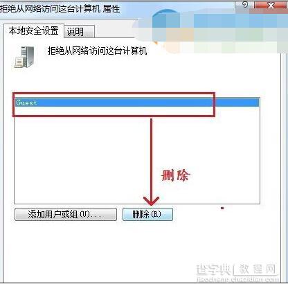 Win7访问局域网共享提示没有权限的解决方法2