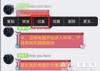 QQ群怎么指定回复一个人的消息4