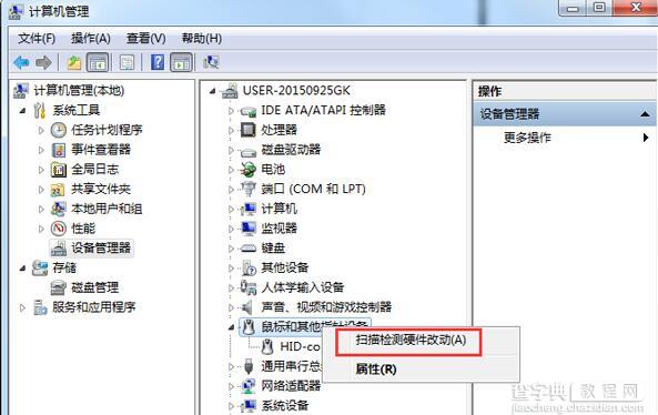 Win7旗舰版系统鼠标属性打不开如何解决2