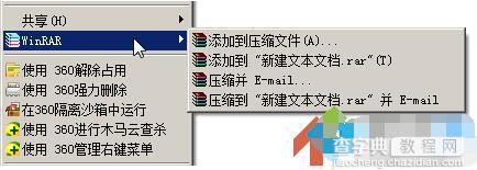 Win7系统右键菜单WinRAR项目太多怎么办4