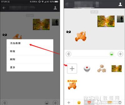 微信如何快速添加表情4