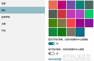 Win10系统自定义主题颜色的方法2