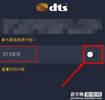 qq音乐dts音效如何调4