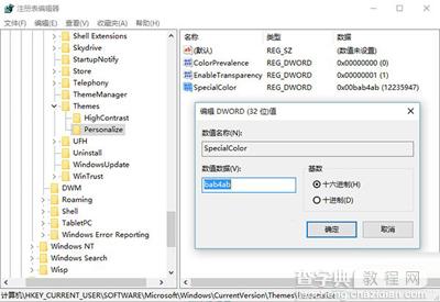 Win10系统自定义主题颜色的方法3