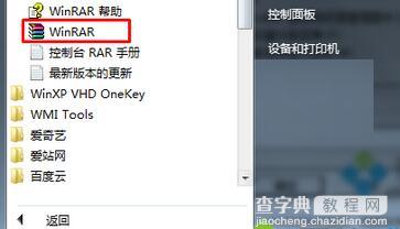 Win7系统右键菜单WinRAR项目太多怎么办1