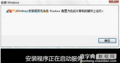 安装Win7出现“windows安装程序无法将windows配置为在此计算机的硬件上运行”怎么办1