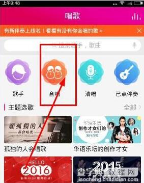 咪咕爱唱App怎么合唱1