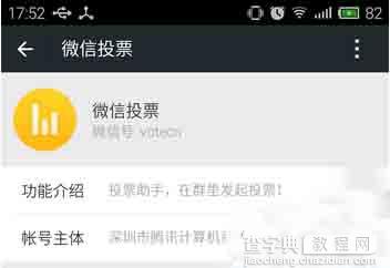 微信怎么发起投票1