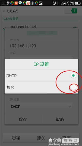 安卓手机静态IP的设置方法2