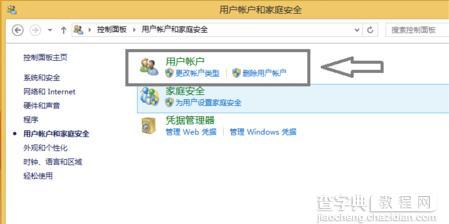 win8.1如何创建一个新的本地帐户3