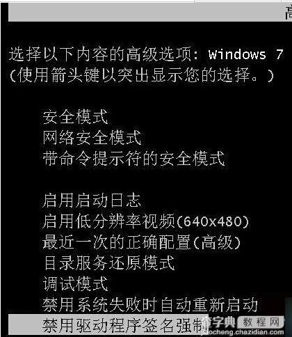 Win7系统开机提示LDrvPro64.sys无法验证数字签名的解决方法2