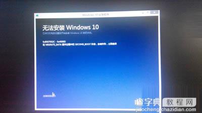 win10系统镜像安装失败“运行此工具时出现问题”怎么办？1