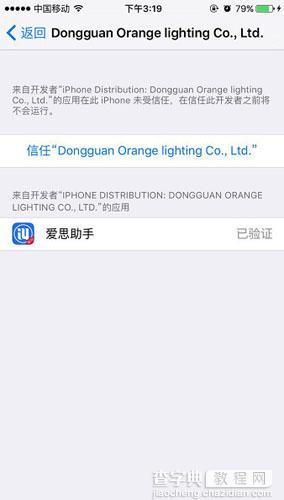 解决IOS 9未受信任的企业级开发者教程3