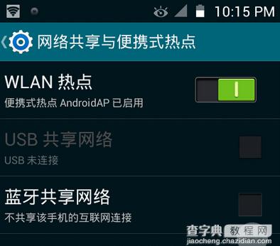 如何开启安卓手机的便携式热点功能4
