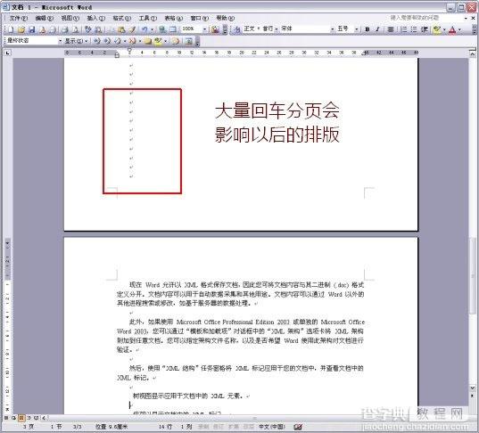 Word换页不用频繁敲回车1