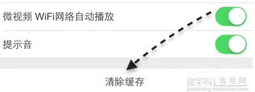 QQ空间怎么清理缓存4