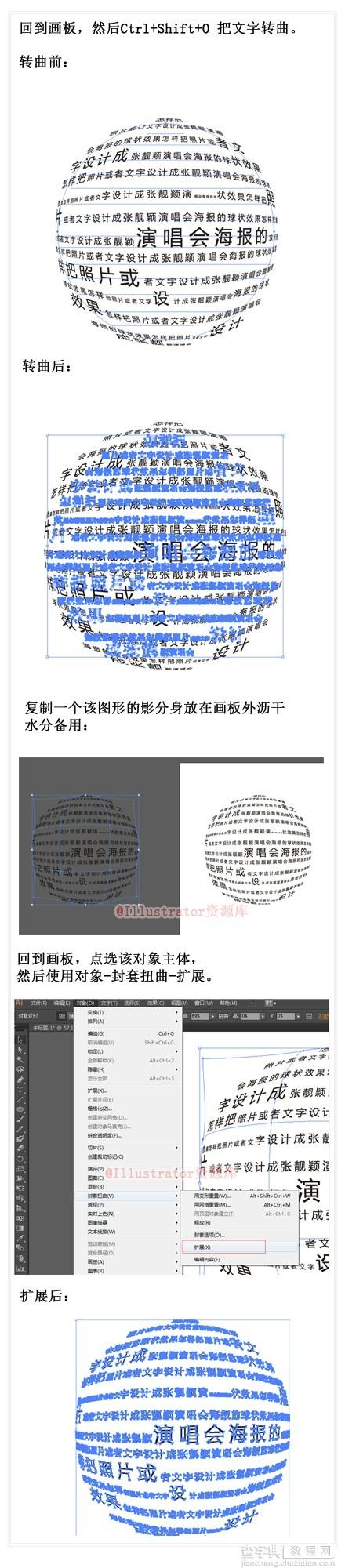 巧用llustrator设计超酷文字矩阵海报3