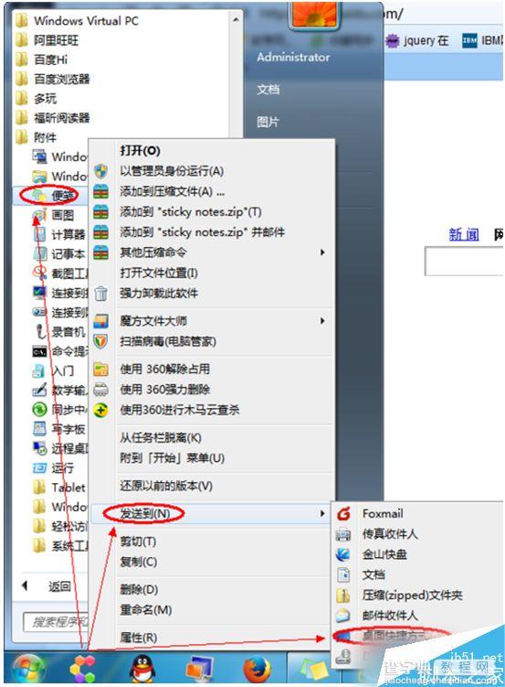 win7系统便签在哪里？2