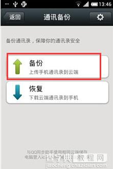 微信如何备份手机通讯录6