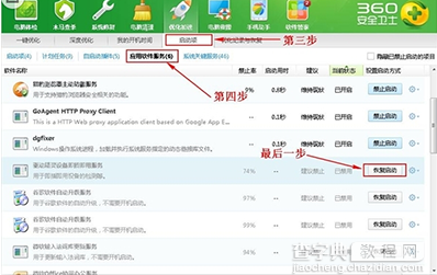 360安全卫士怎么恢复被禁止启动项3