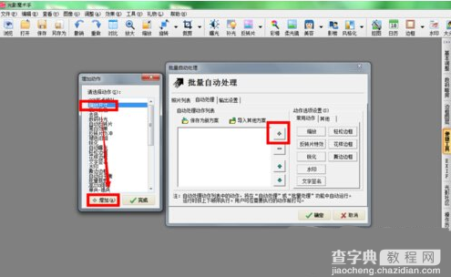 如何使用光影魔术手压缩照片2