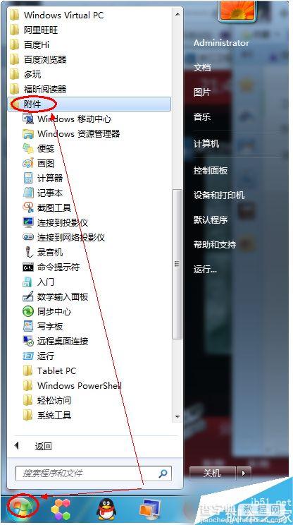 win7系统便签在哪里？1