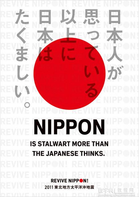 海报合集:日本地震五周年19