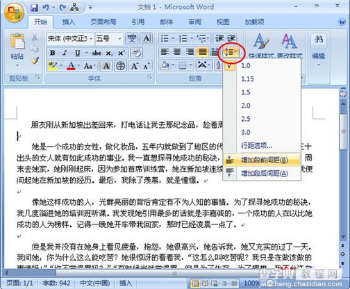 如何调整word2007段落间距1