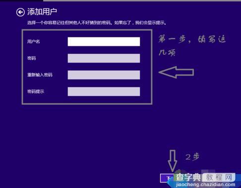 win8.1如何创建一个新的本地帐户9