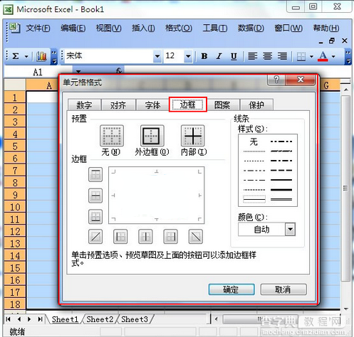 如何使用excel表格制作虚线单元格2