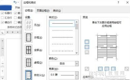 Word2013设置表格边框教程1