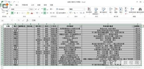 在Excel2013中怎么创建数据透视表1