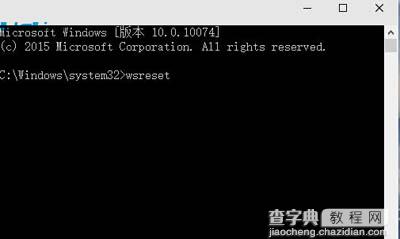 如何清除Win10系统应用商店缓存？1