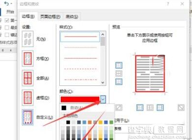 Word2013设置表格边框教程2