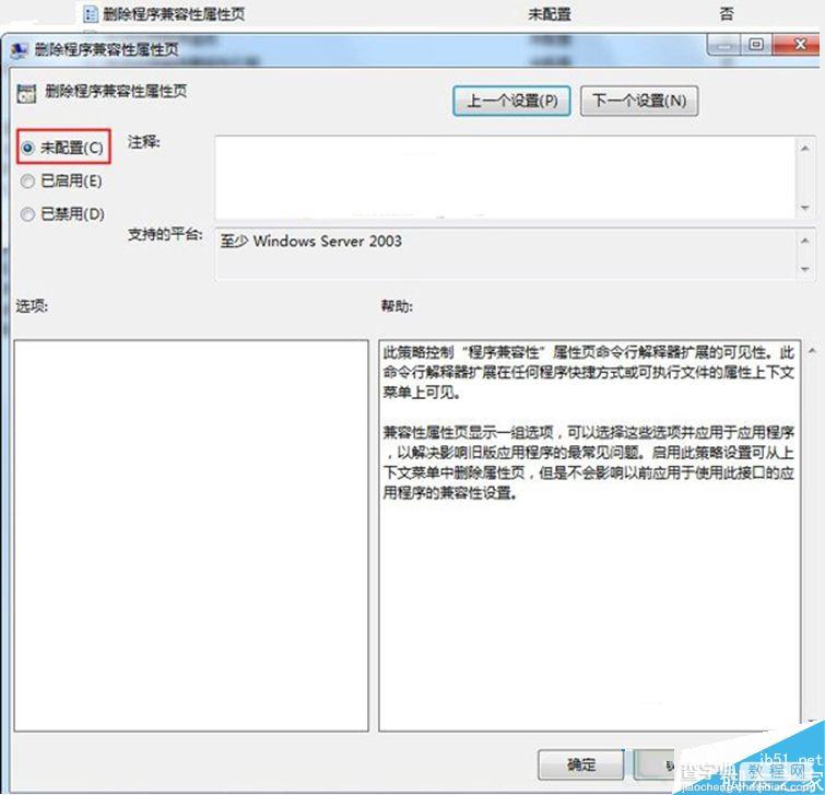 win7系统兼容模式怎么找回？3